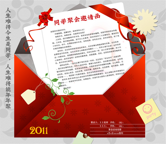 电子版聚会邀请函设计素材下载模板下载(图片