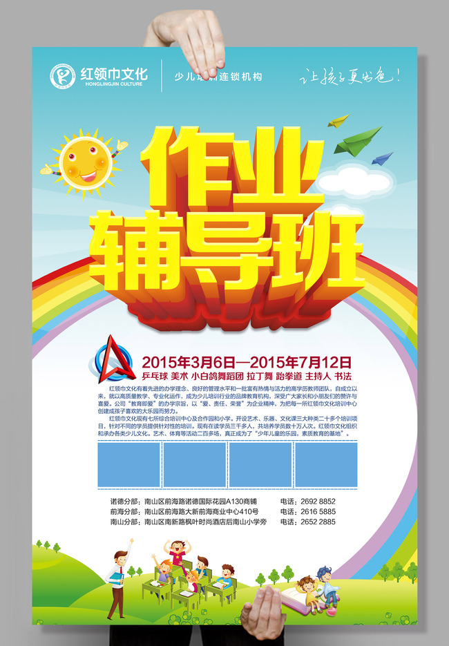 小学生作业辅导班海报辅导班培训模板下载(图