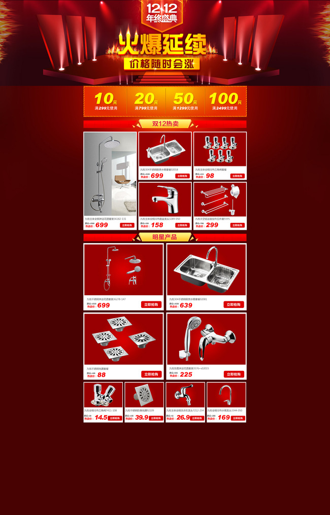 淘宝天猫1212水槽水龙头页店铺装修模板模板