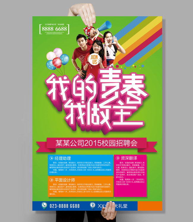 大学生招聘海报 社团纳新 团队招新 学校招聘海报 招聘大学生 校园图片