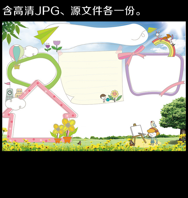 小报|手抄报 > 绿色环保春天小报背景边框素材模板