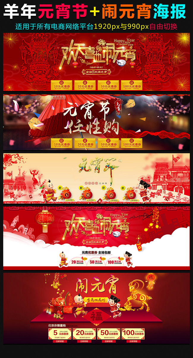 淘宝天猫京东元宵节活动海报PSD模板2模板下