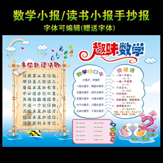 趣味数学小报模板下载(图片编号:13131849)_其他海报设计_海报设计_我图网weili.ooopic.com