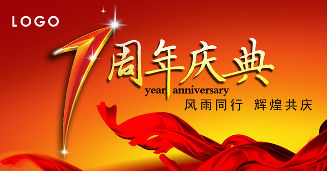 一周年庆海报设计模板下载(图片编号:1313186