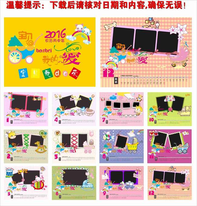 2016宝宝我的爱台历图片
