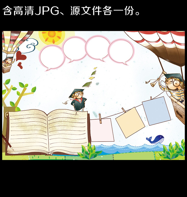 小博士知识海洋小报海报素材模板模板下载(图