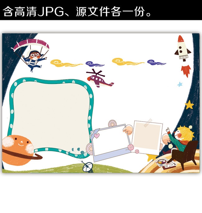 天空宇宙科学探索小报海报素材模板模板下载(图片编号图片