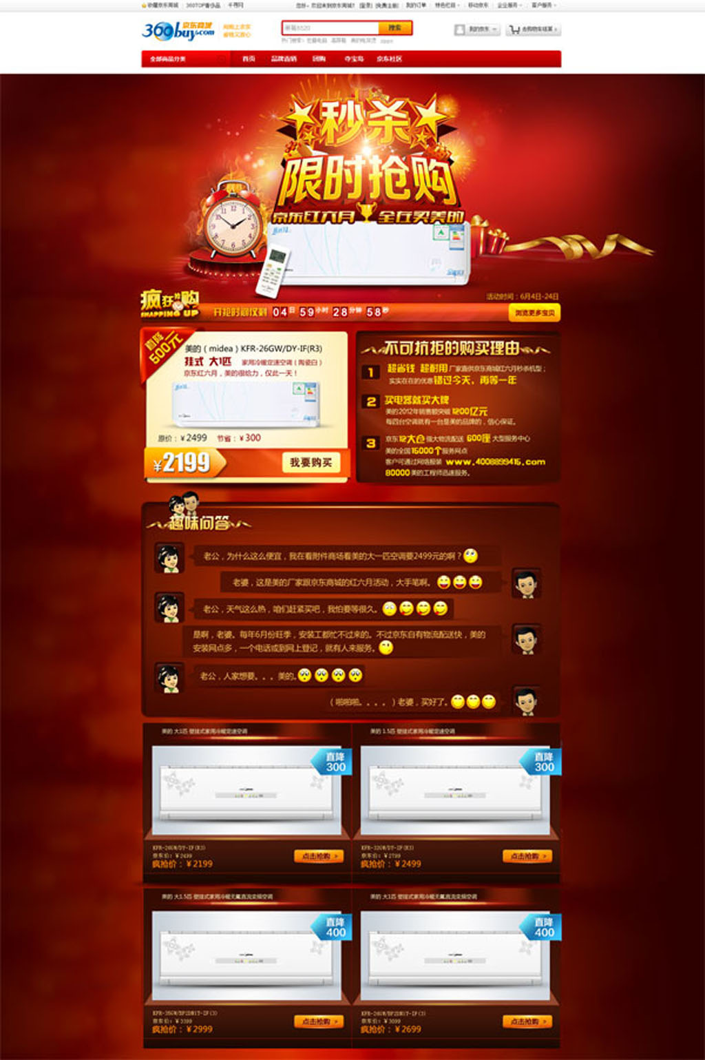 京东限时秒杀首页模板下载(图片编号:1313444