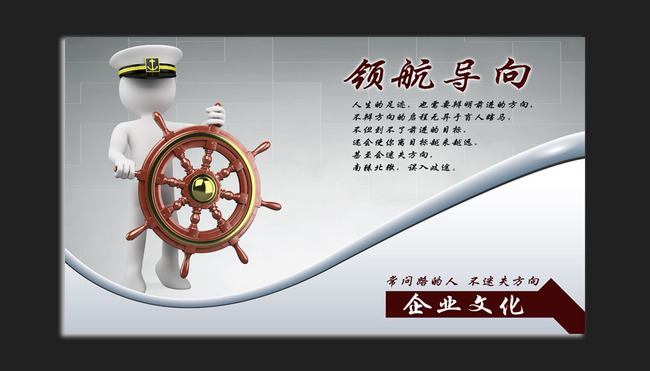 3D小人领航导向企业文化展板海报挂图模板下