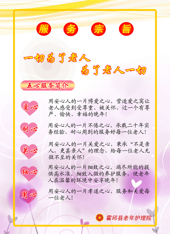 养老院文化宣传画服务宗旨模板