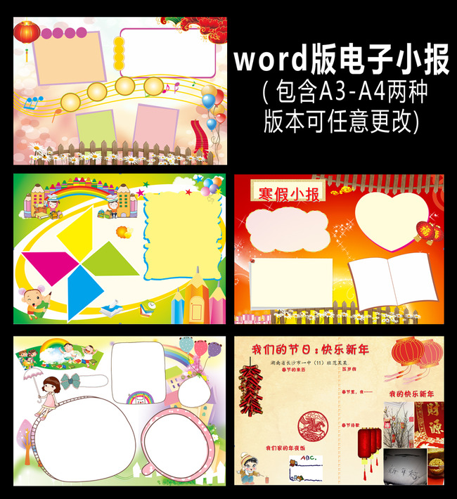 小报 校报 寒假 暑假 手抄报 创意 word边框素材 装饰 花边 春节 新年图片