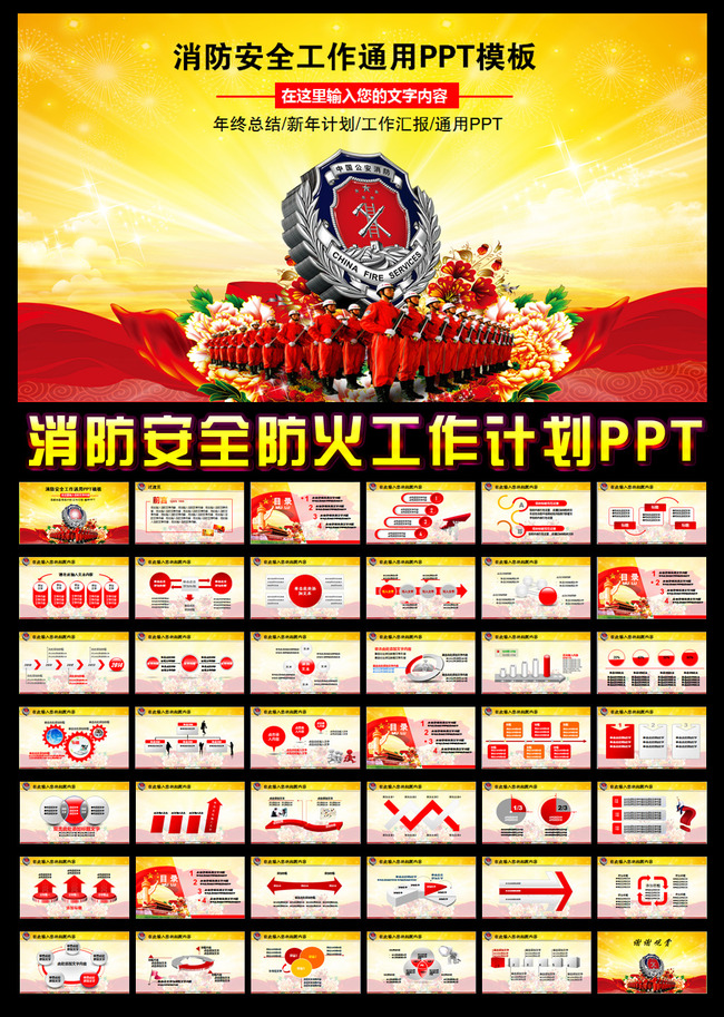 消防安全防火火灾会议培训工作计划PPT模板下