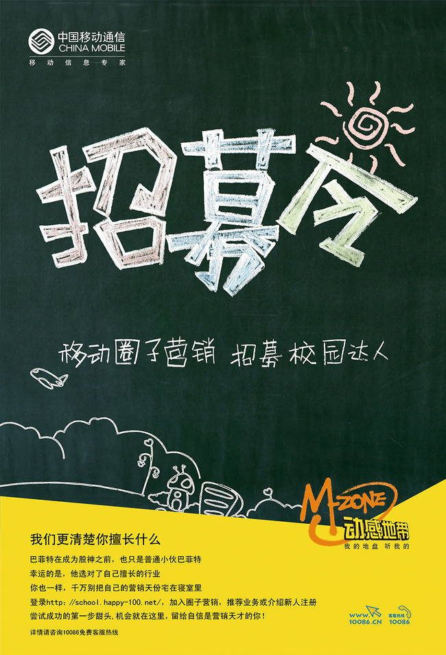 校园招募令模板下载(图片编号:13138162)_海报