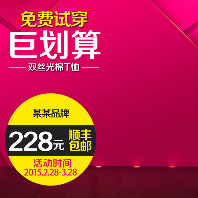 2015最新淘宝天猫聚划算直通车模板模板下载