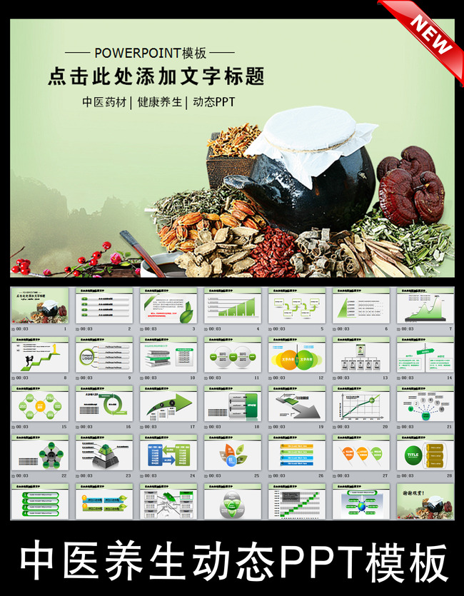 中医药材中药健康养生讲座幻灯片ppt模板下载(图片:)图片