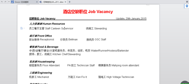 酒店人事部招聘人才机制文案资料模板下载(图