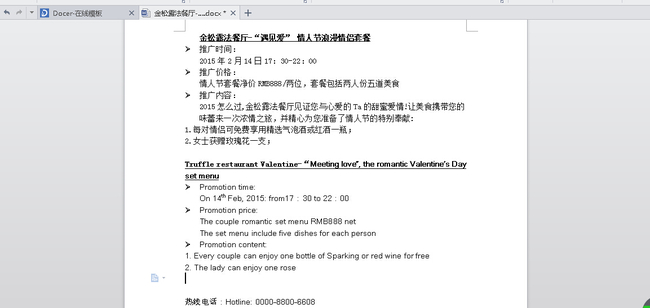 西餐厅情人节活动促销套餐文案模板下载(图片