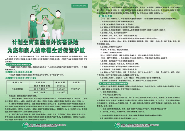 意外伤害保险宣传单绿色中国人寿树叶模板下载