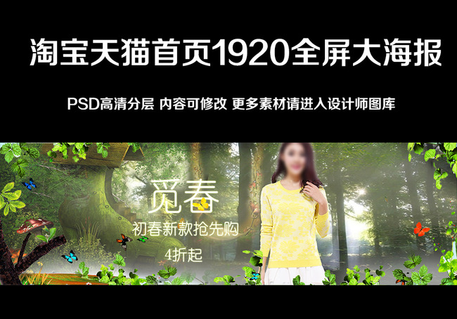 2015初春<em>春季女装促销</em>全屏海报模板下载(图片