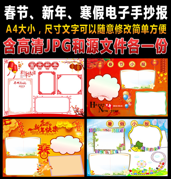 春节新年寒假旅游旅途电子手抄小报word图片