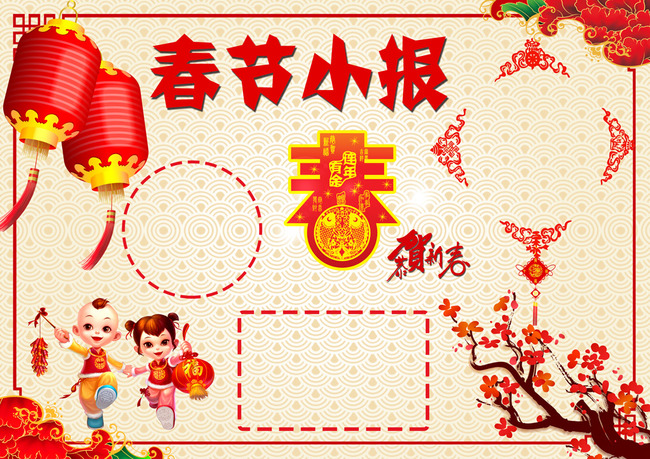 新年春节小报手抄报电子小报源文件图片