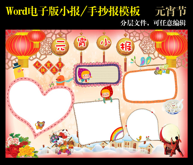 word新年电子小报春节元宵节小报图片