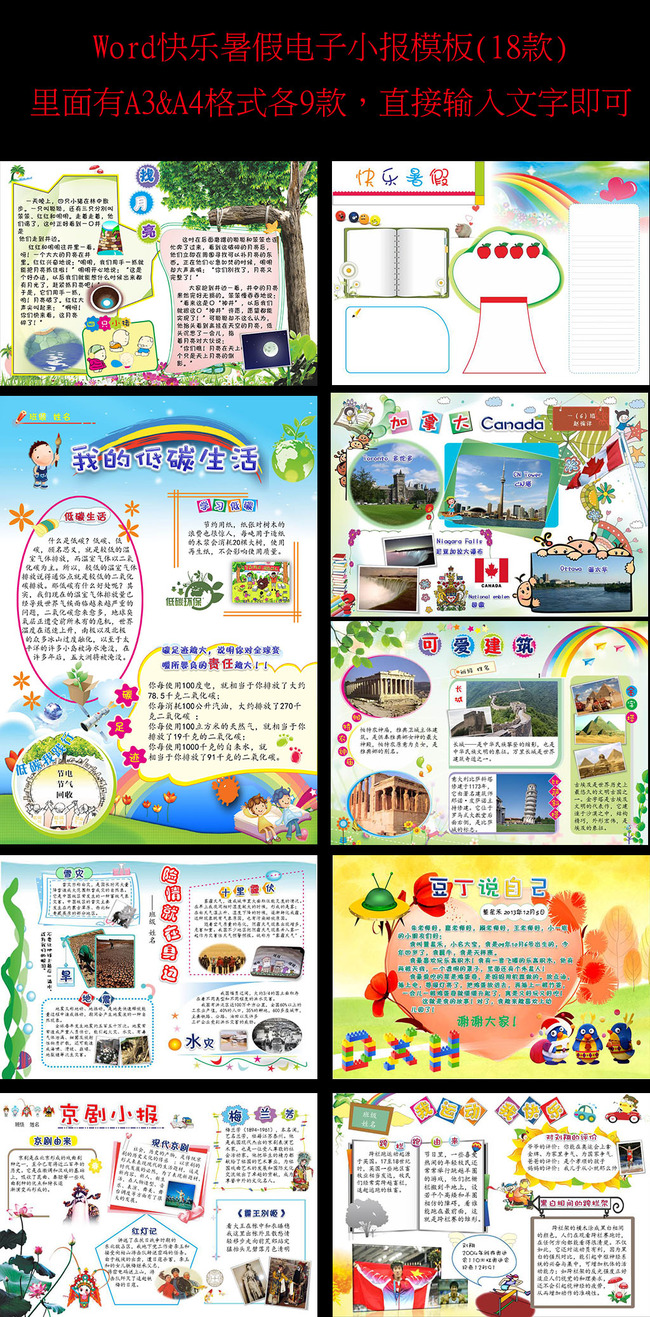 word电子小报模板快乐暑假手抄报图片免费下载图片