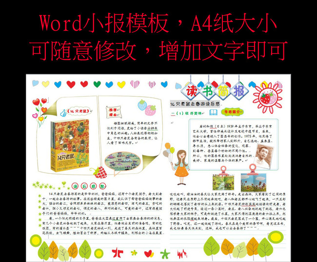 word电子小报模板快乐读书小报通用模板