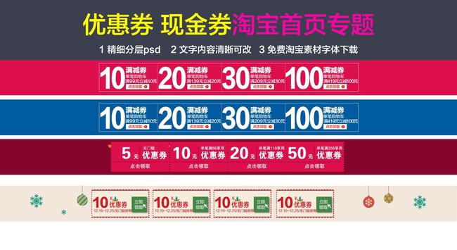 淘宝天猫新年优惠券现金券满减券模板psd模板