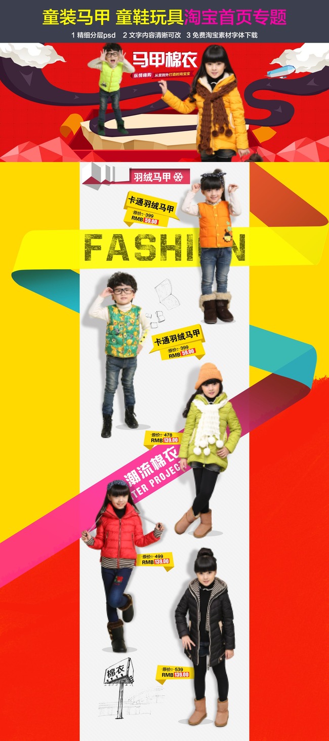 淘宝天猫童装<em>马甲</em>卡通<em>羽绒</em>服母婴玩具首页<em>模板</em>