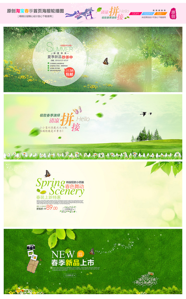 春天<em>淘宝</em>春季<em>女装时装</em>首页轮播图模板下载(图