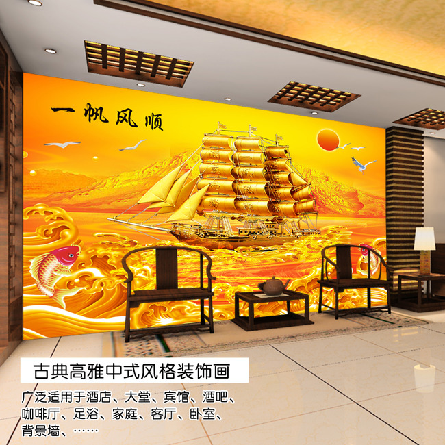 气势宏伟一帆风顺电视背景墙装饰画高清图片下载(图片