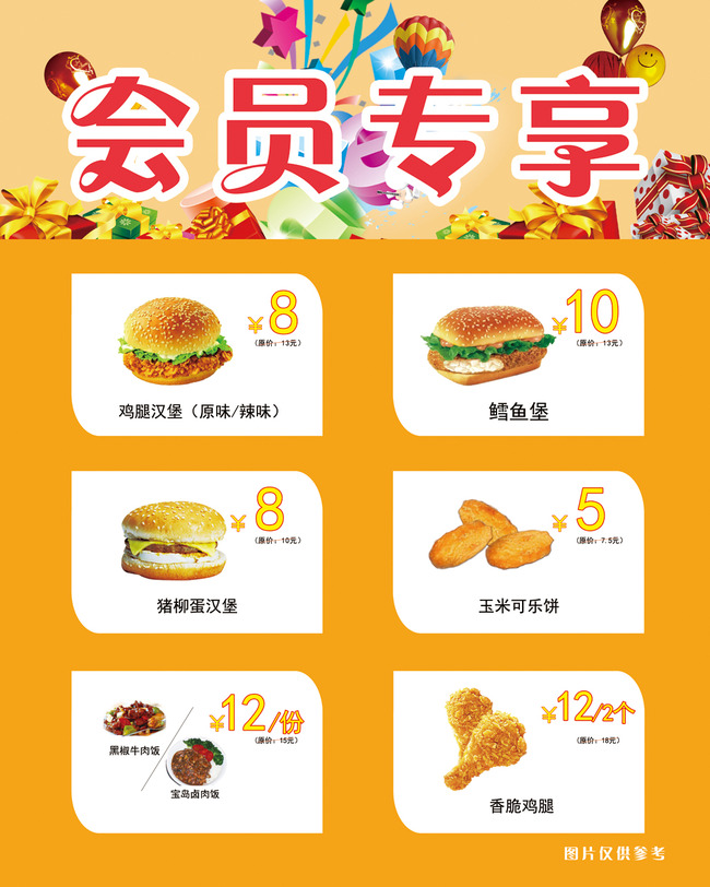 肯德基麦当劳迪迪汉堡会员专享单页模板下载(图片编号:13147557)_彩页|DM单页_宣传单_我图网weili.ooopic.com