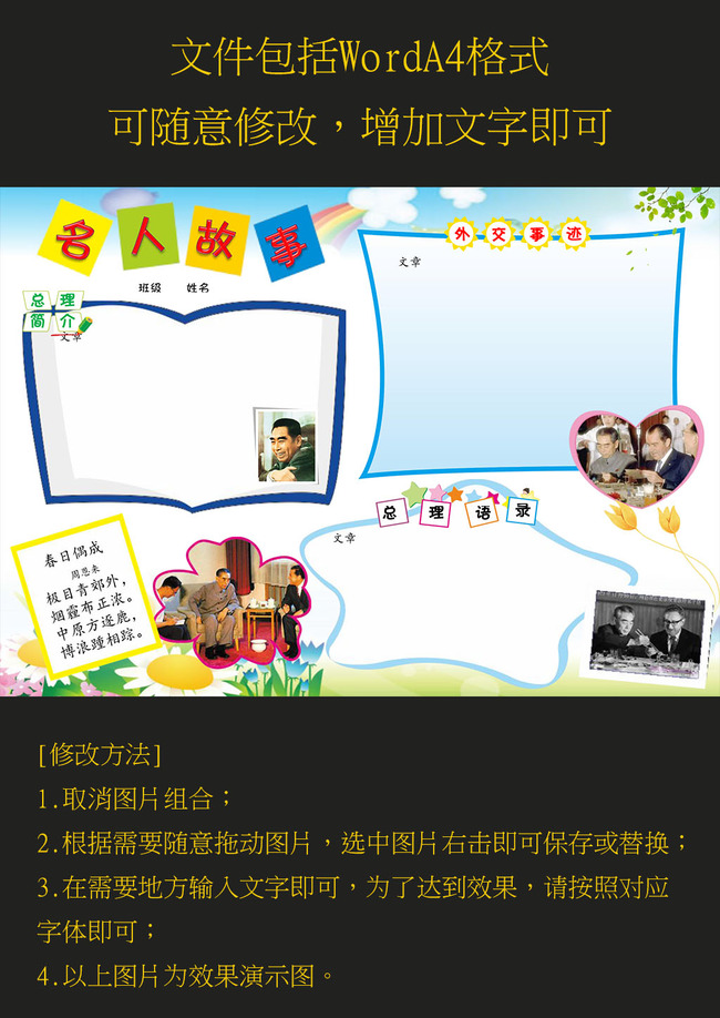 word手抄报模板名人小报模板a4模板下载(图片编号:)图片