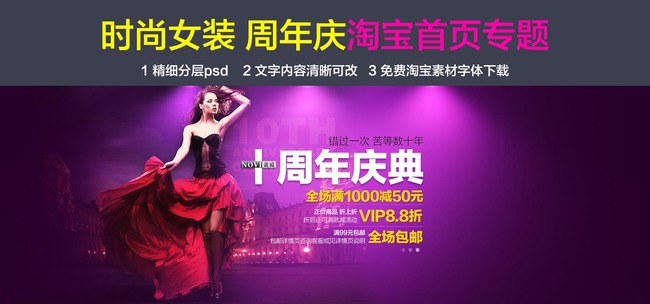 淘宝十周年庆时尚<em>女装女包</em>化妆品美妆海报模板