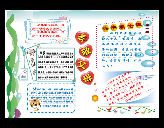 孝敬父母学生小报简报手绘卡通边框模板下载(