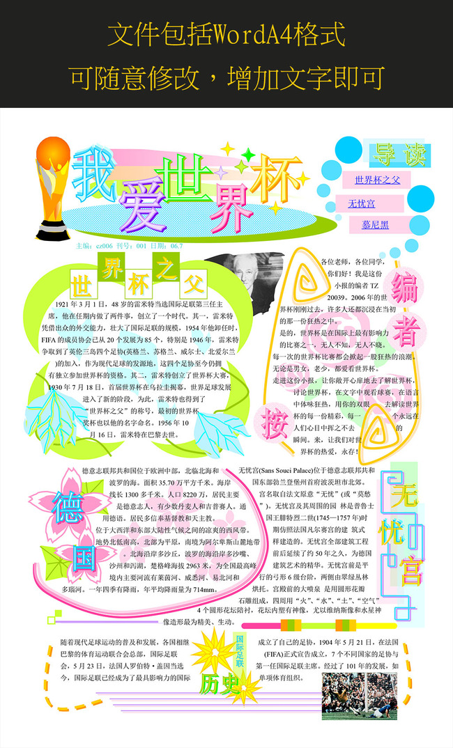 word手抄报模板我爱足球小报模板模板下载(图