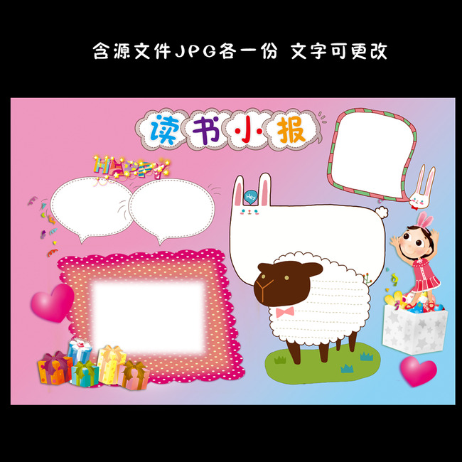 读书小报手抄报图片