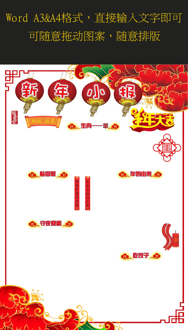 word小报模板新年节日小报模板图片