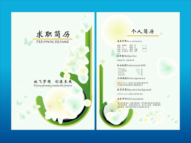简单大方个人简历求职封面内页设计图片