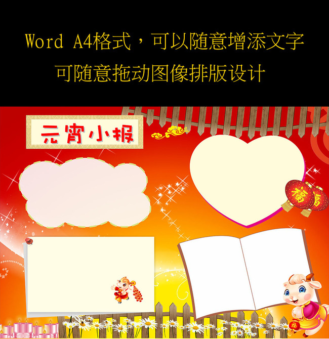word手抄报模板元旦小报模板a4图片