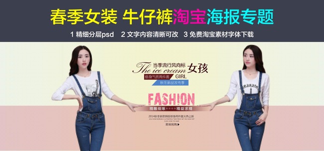 淘宝<em>春季女装</em>牛仔裤女包女鞋海报模板psd模板