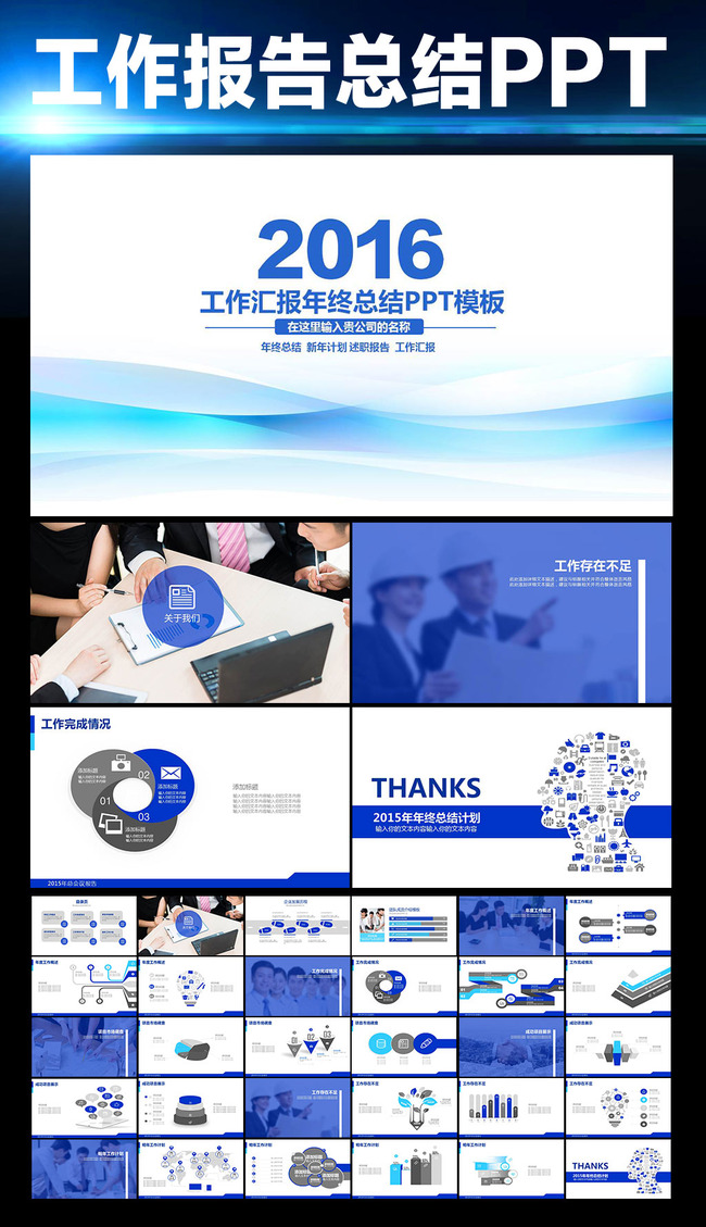 商务新年计划汇报业绩工作总结PPT模板下载(