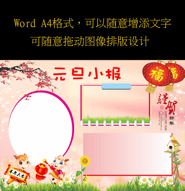 word手抄报模板新年元旦小报模板图片