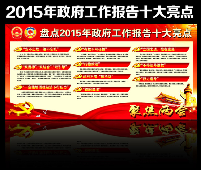 {2017年政府工作报告十大亮点}.
