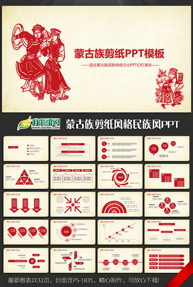 蒙古族剪纸风格民族风ppt动态模板含ps图片