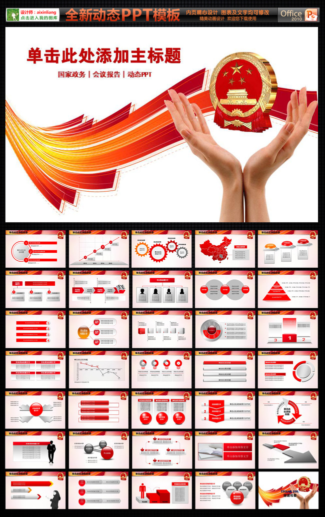 红色政府部门国徽人大两会长城PPT模板模板下