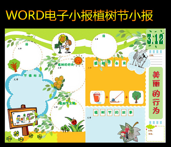 www.shanpow.com_小报植树节。