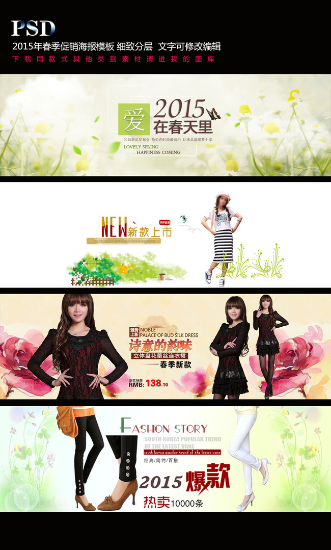 淘宝2015<em>春季女装新品</em>上市轮播海报模板下载