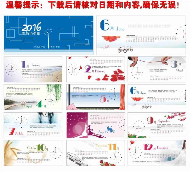 2016浪漫印记台历模板下载(图片编号:13155114)图片